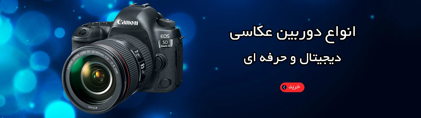 دوربین عکاسی