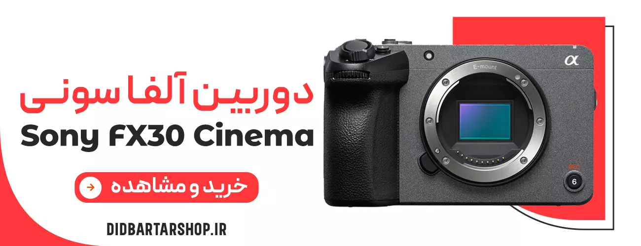 دوربین سینمایی سونی Sony FX30 Digital Cinema Camera